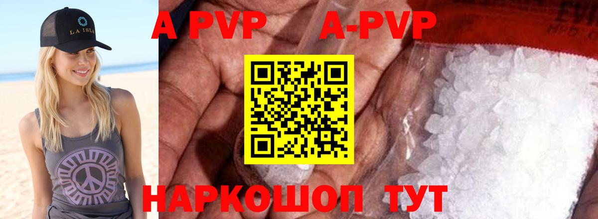 Шелехов  A PVP Соль  Альфа ПВП кристаллы  Вход с VPN  А ПВП Соль 