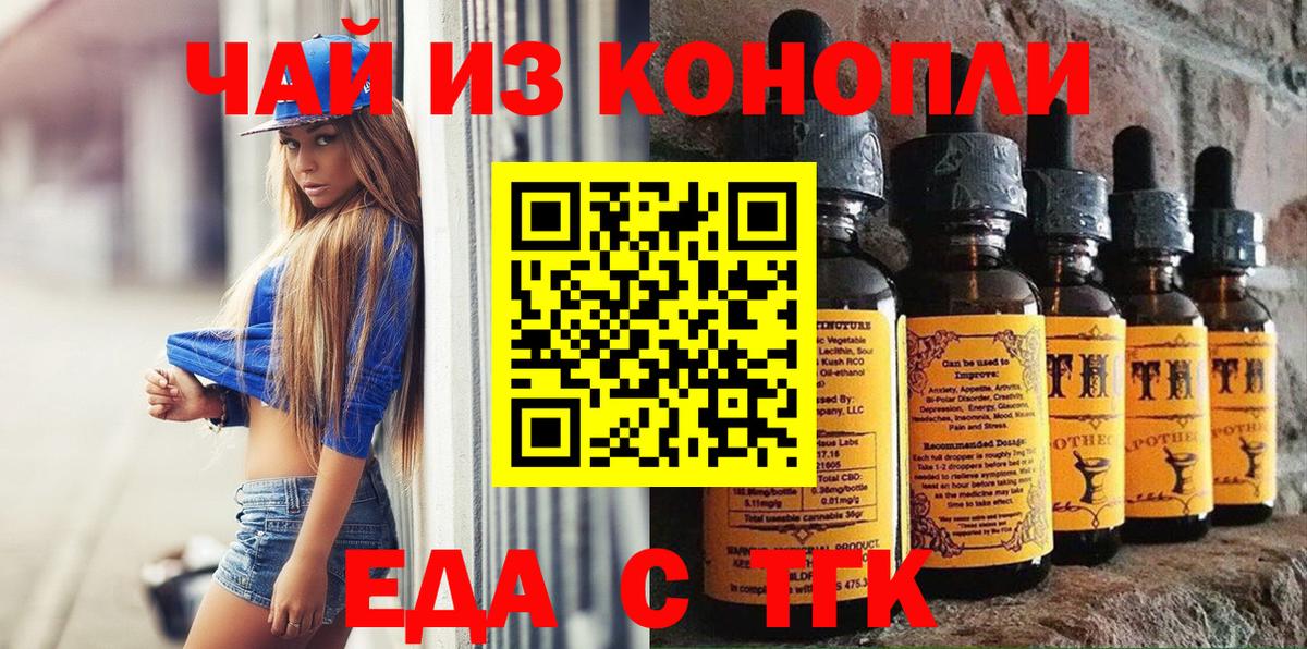 Шелехов  Печенье с ТГК марихуана  Вход с VPN 
