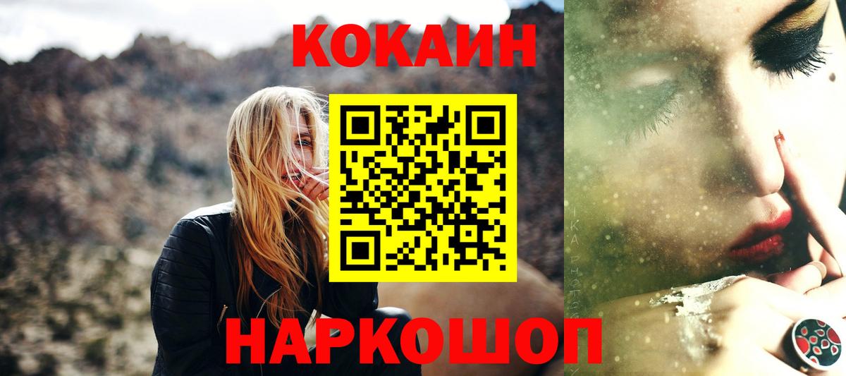 КОКАИН  Кокаин 98%  Вход с VPN  Шелехов  COCAIN Fish Scale 
