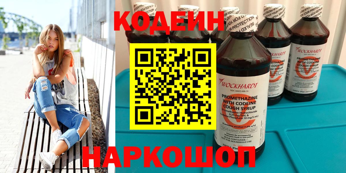 Codein Purple Drank Шелехов