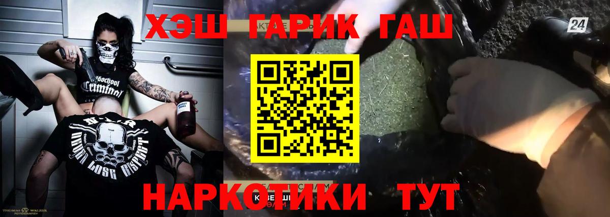 ГАШ  Гашиш хэш  ГАШ Cannabis  Вход с VPN  Шелехов 