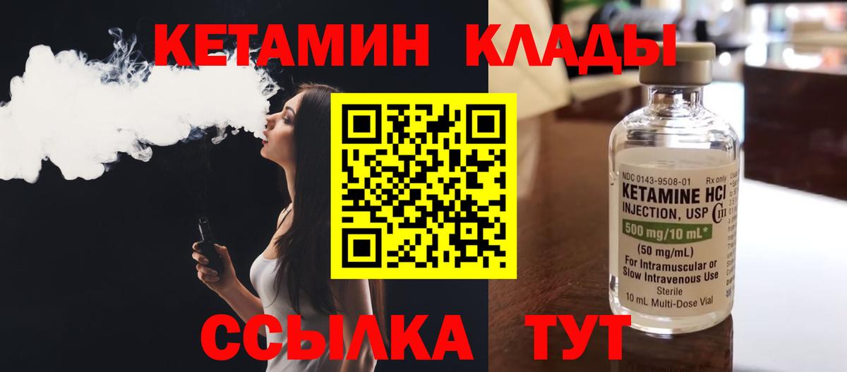 КЕТАМИН ketamine Шелехов