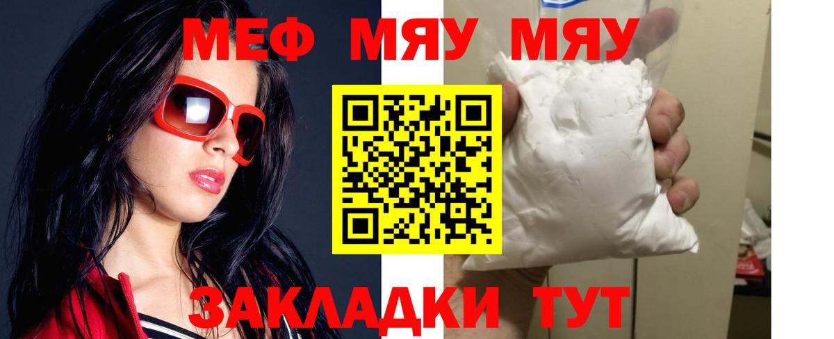 Мефедрон кристаллы Шелехов