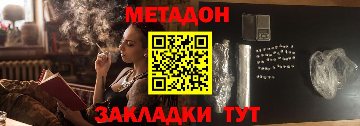 МЕТАДОН methadone Шелехов