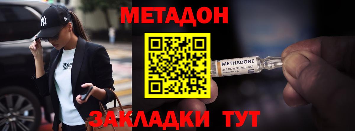 МЕТАДОН кристалл  Метадон белоснежный  Вход с VPN  Шелехов 