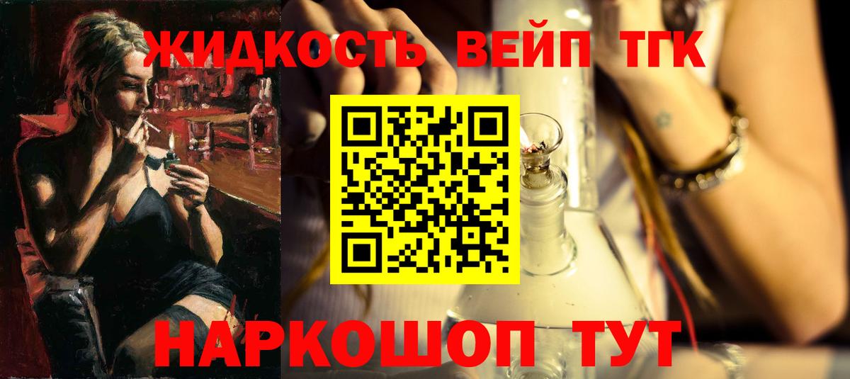 ТГК гашишное масло Шелехов