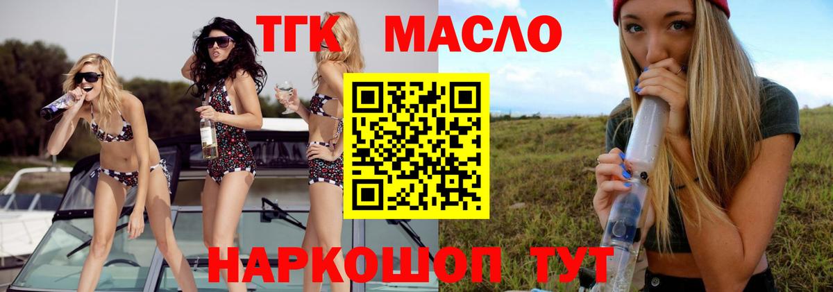 ТГК вейп  Дистиллят ТГК Wax  Вход с VPN  Шелехов 